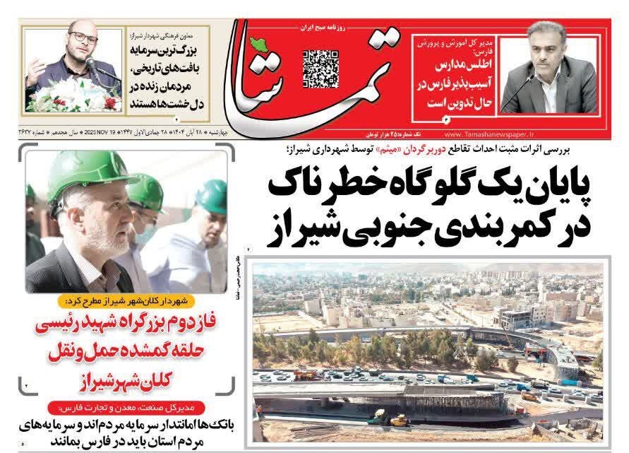 اخبار شیراز , اخبار استان فارس ,