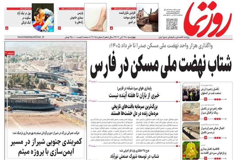 اخبار شیراز , اخبار استان فارس ,
