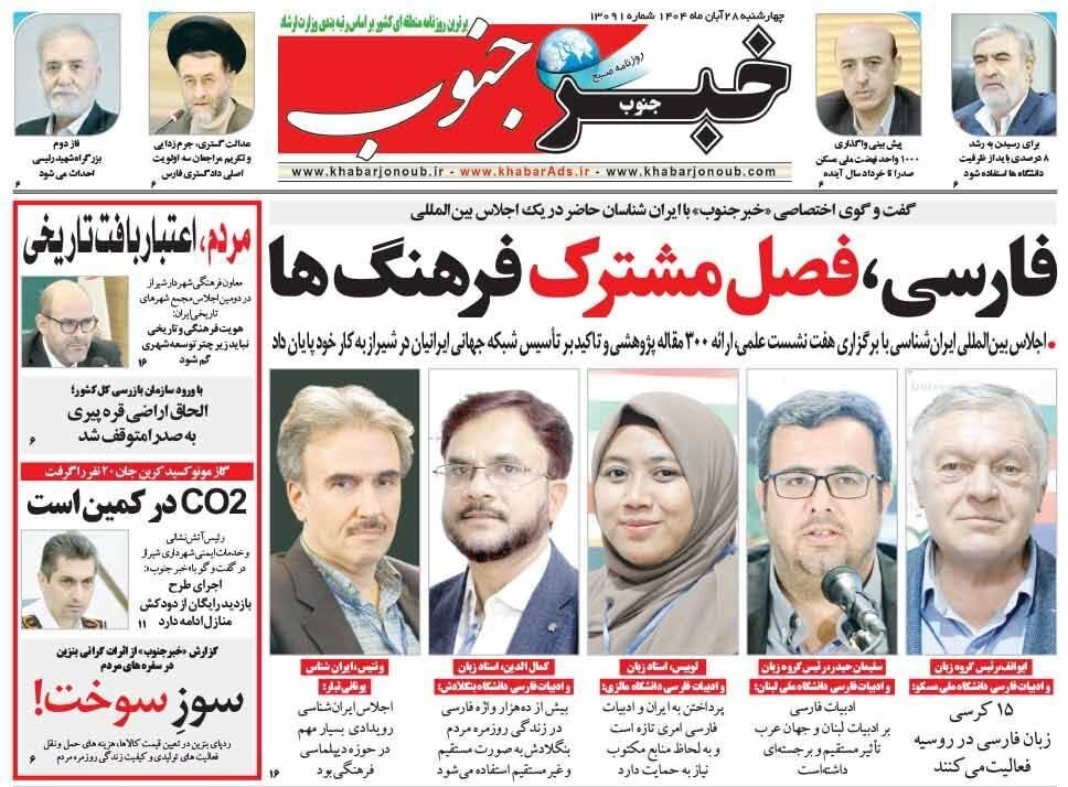 اخبار شیراز , اخبار استان فارس ,