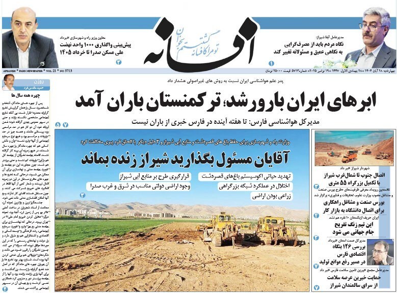 اخبار شیراز , اخبار استان فارس ,