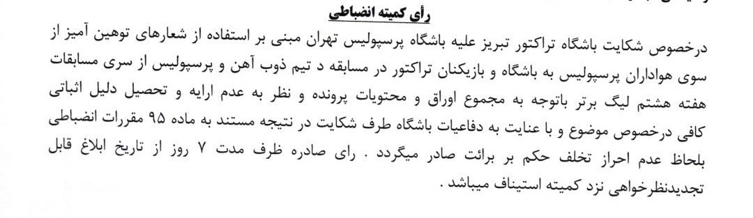 تیم فوتبال تراکتور تبریز , تیم فوتبال پرسپولیس , کمیته انضباطی فدراسیون فوتبال , 
