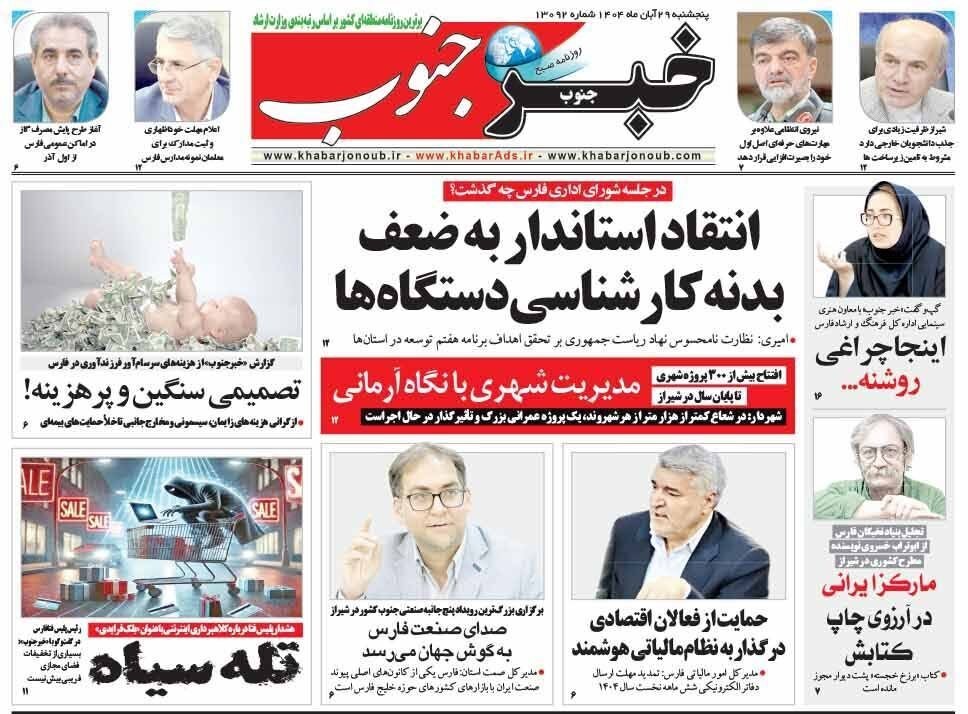 اخبار شیراز , اخبار استان فارس ,