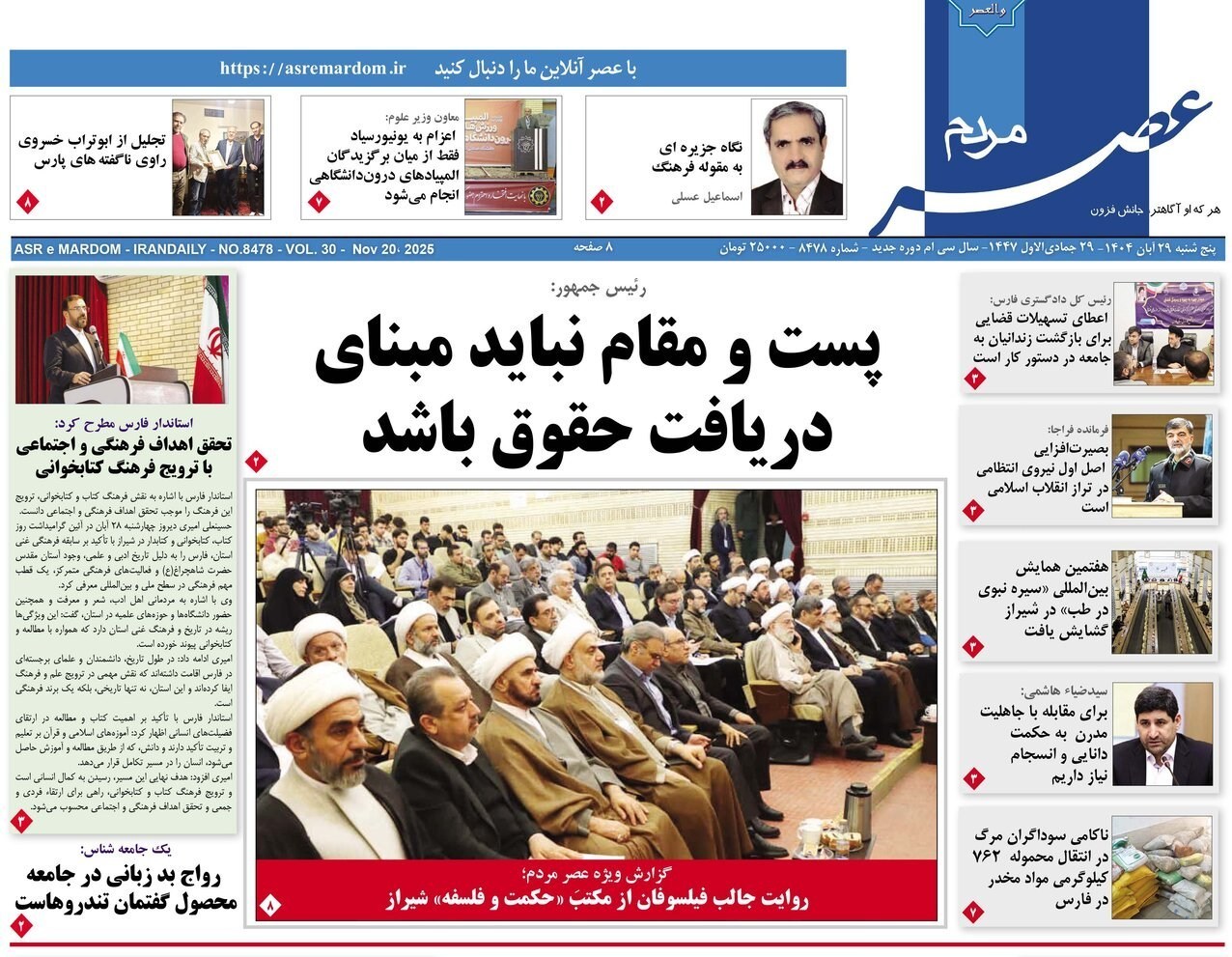 اخبار شیراز , اخبار استان فارس ,
