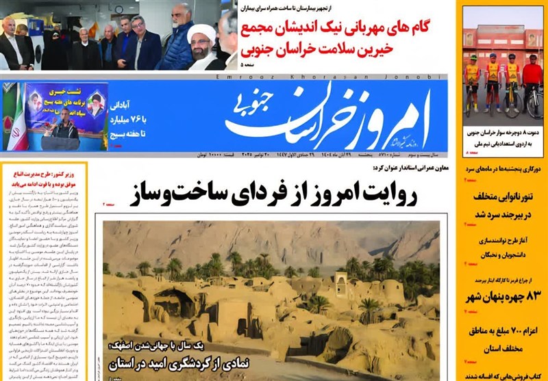 رسانه , اخبار استان خراسان جنوبی , 
