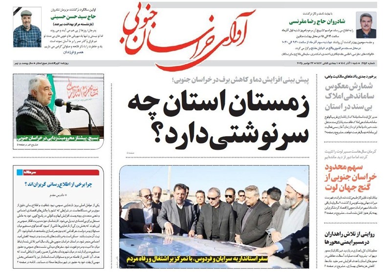 رسانه , اخبار بیرجند , 