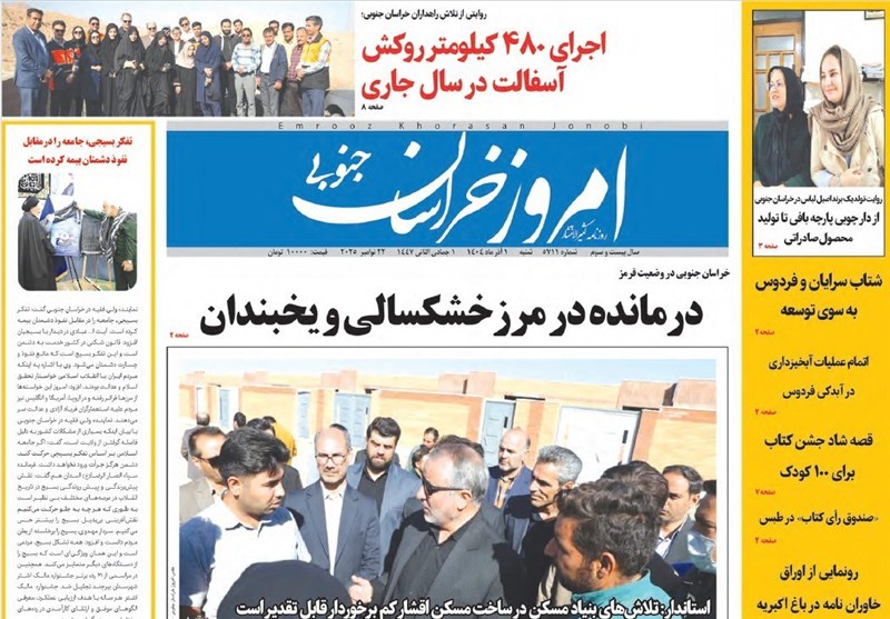 رسانه , اخبار بیرجند , 