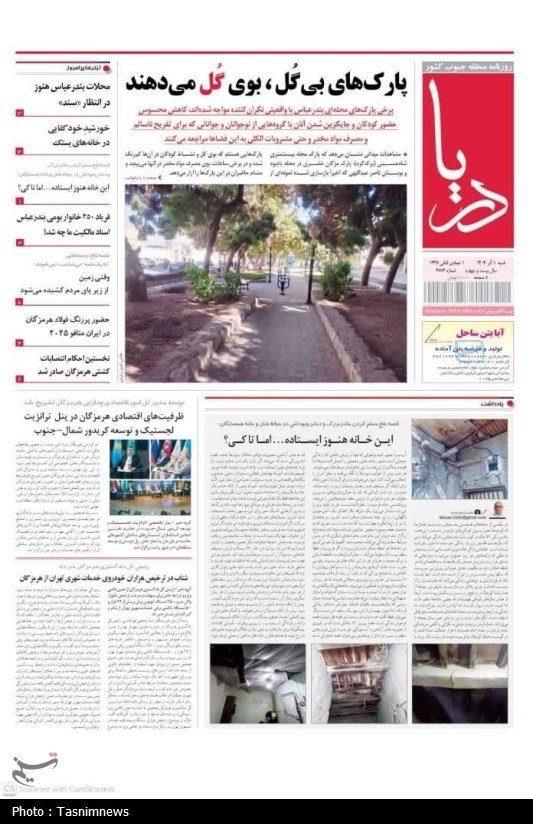 اخبار استان هرمزگان , اخبار بندرعباس , 