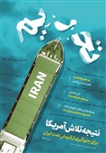نفت، محور مقاومت اقتصادی در برابر تحریم‌ها