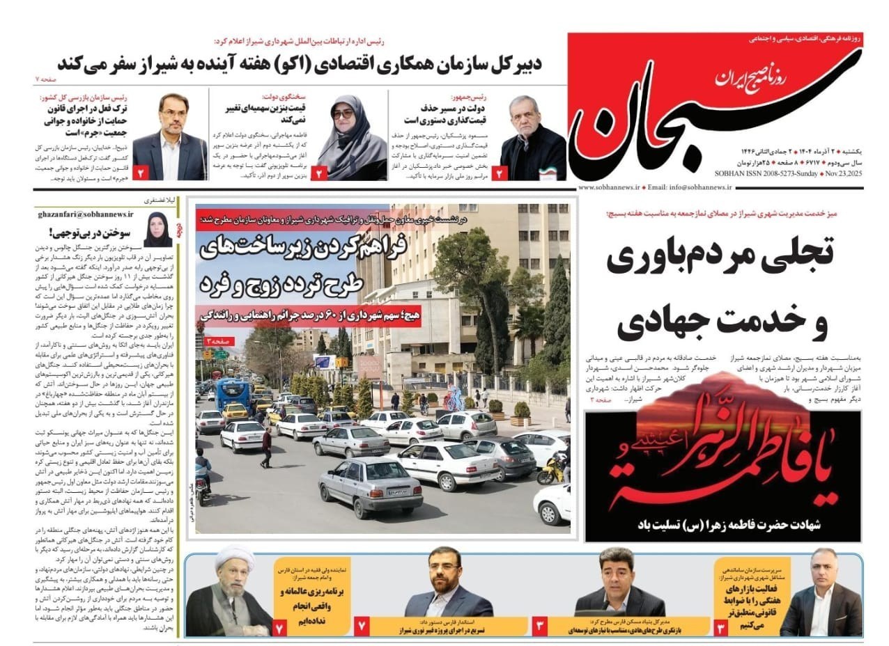 اخبار شیراز , اخبار استان فارس ,