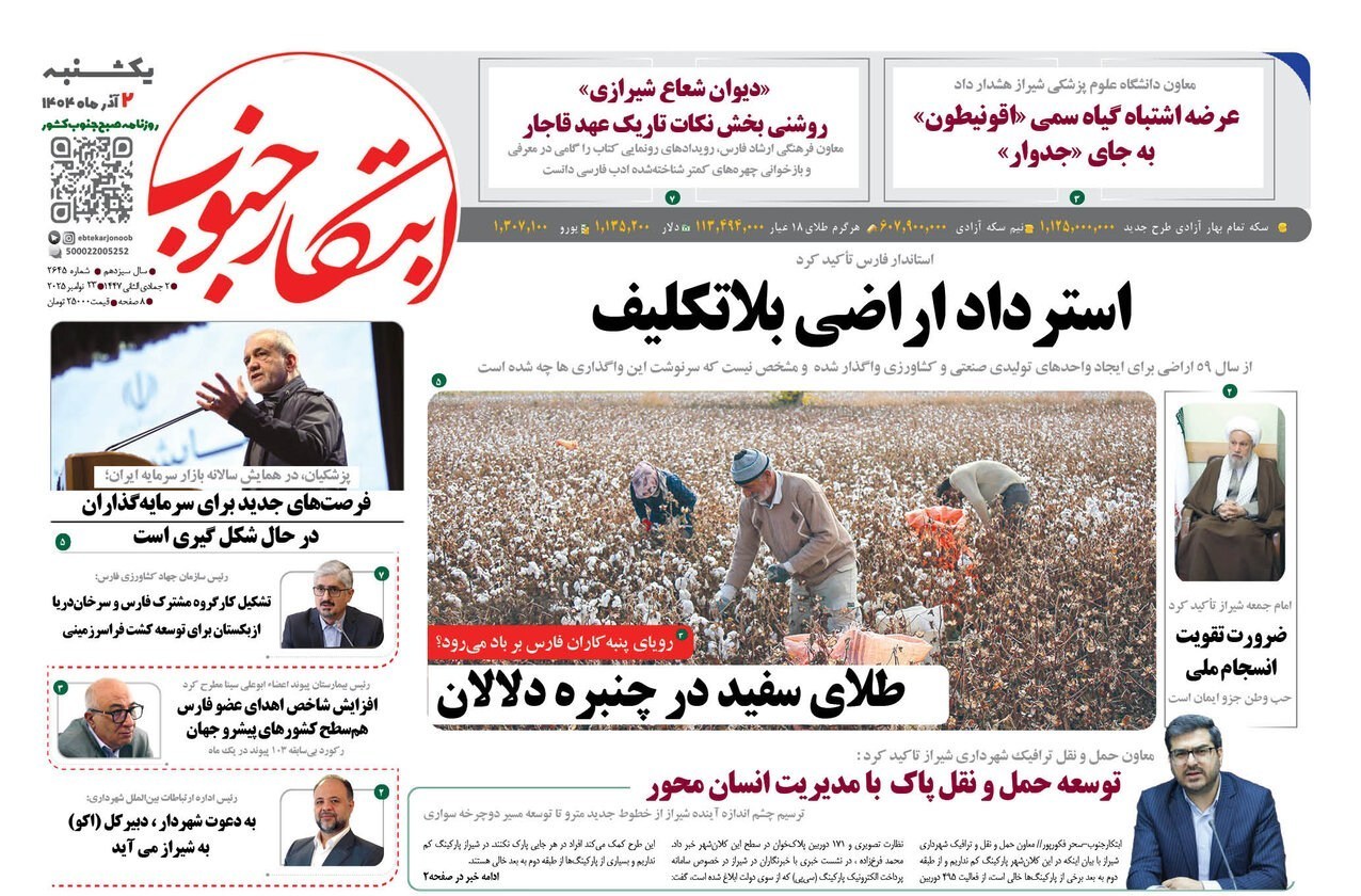 اخبار شیراز , اخبار استان فارس ,