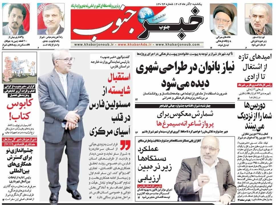 اخبار شیراز , اخبار استان فارس ,