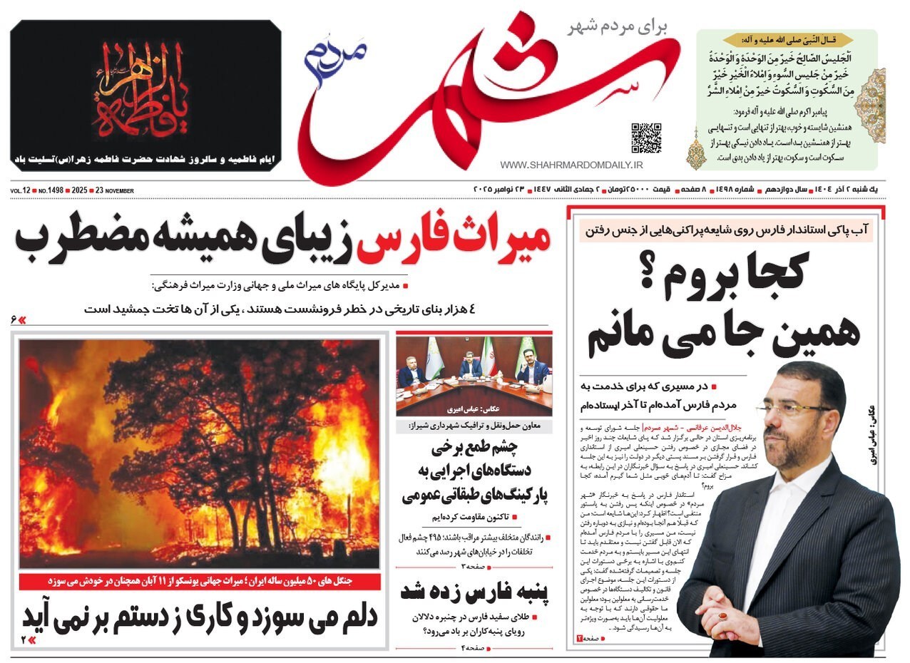 اخبار شیراز , اخبار استان فارس ,
