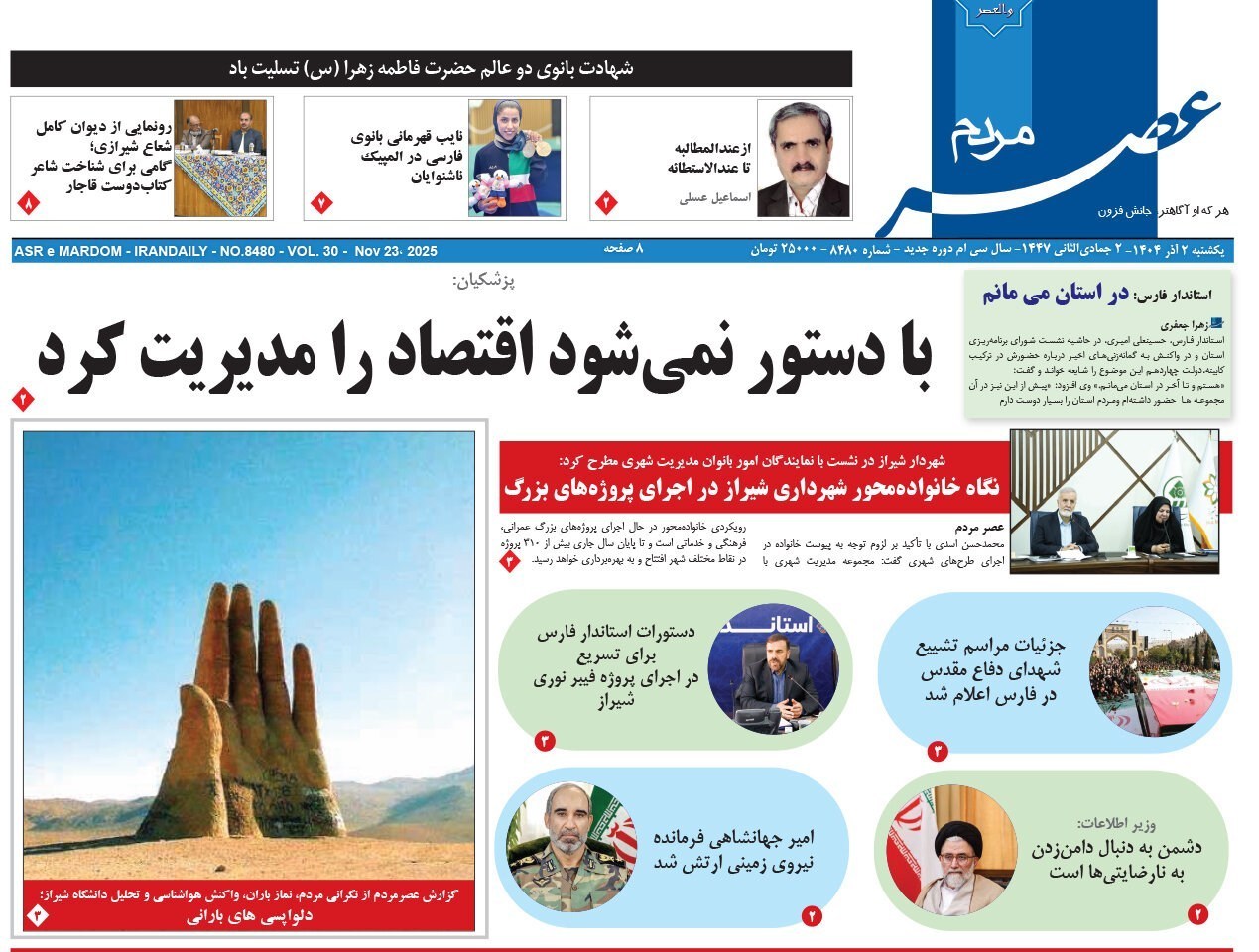 اخبار شیراز , اخبار استان فارس ,