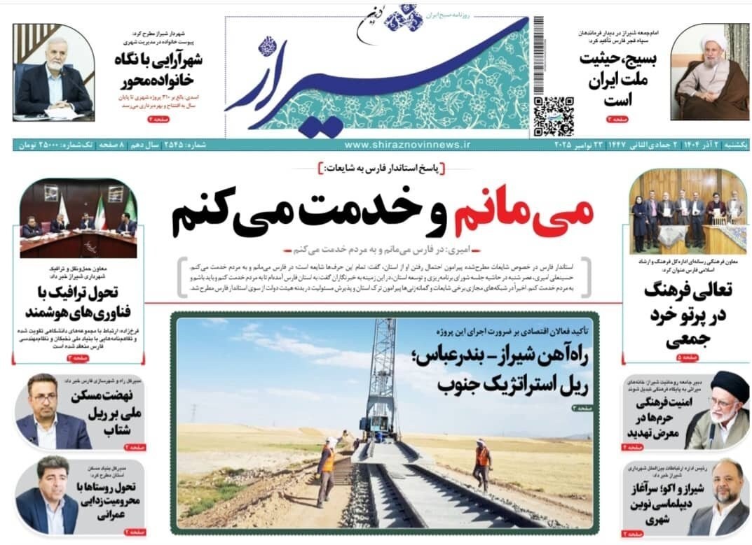 اخبار شیراز , اخبار استان فارس ,