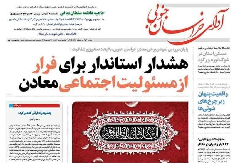 رسانه , اخبار استان خراسان جنوبی ,