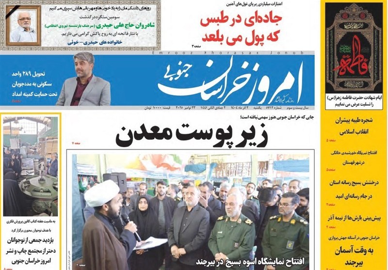 رسانه , اخبار استان خراسان جنوبی ,