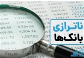 پشت پرده ناترازی بانک‌ها چیست؟/ چرخه‌ای که قدرت خرید مردم را می‌بلعد