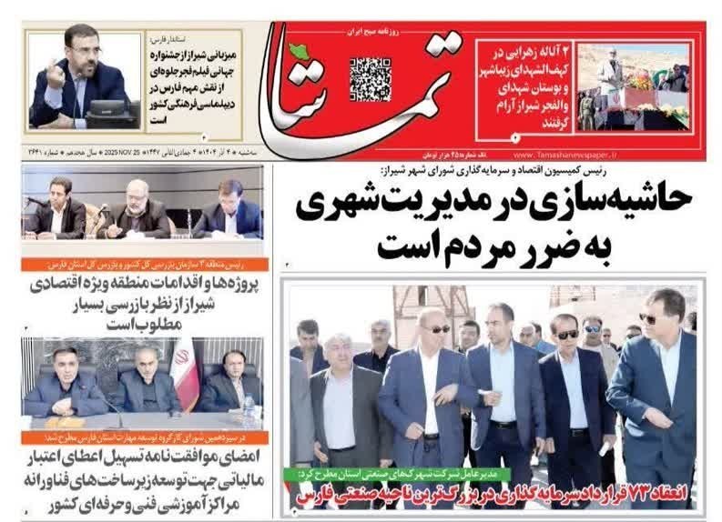 اخبار شیراز , اخبار استان فارس ,