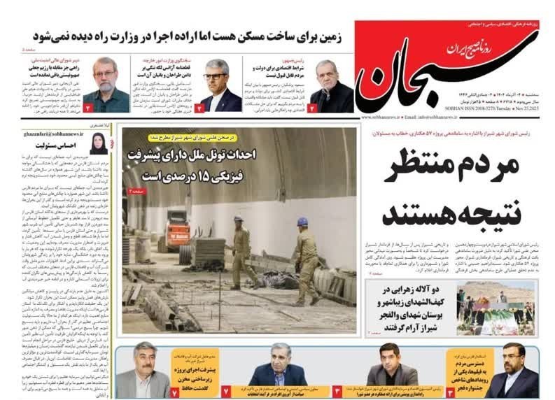 اخبار شیراز , اخبار استان فارس ,