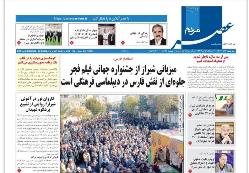 اخبار شیراز , اخبار استان فارس ,