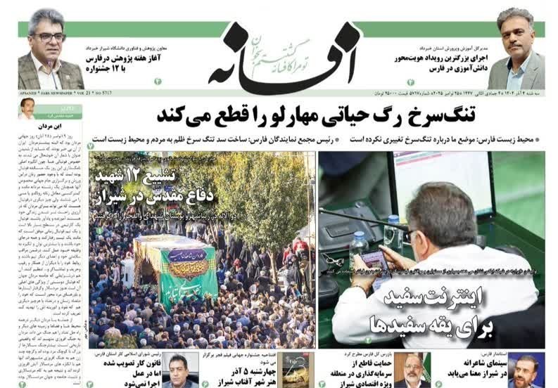 اخبار شیراز , اخبار استان فارس ,