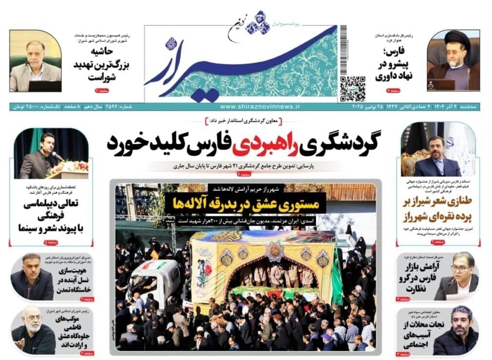 اخبار شیراز , اخبار استان فارس ,