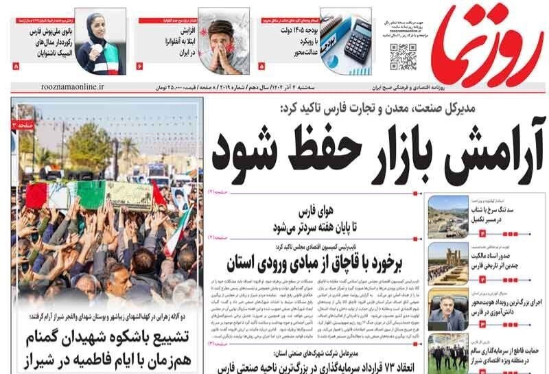اخبار شیراز , اخبار استان فارس ,
