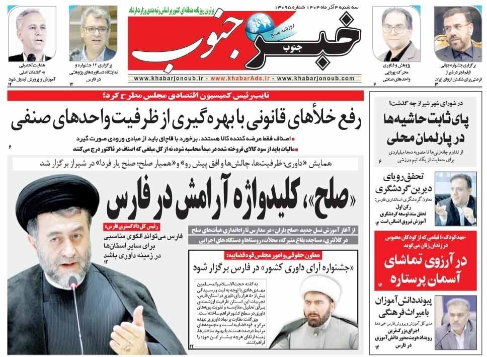 اخبار شیراز , اخبار استان فارس ,