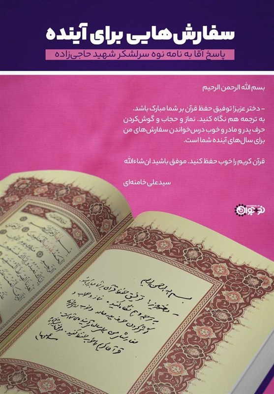 آیت‌الله سید علی خامنه‌ای , رهبر انقلاب , امیرعلی حاجی زاده , 