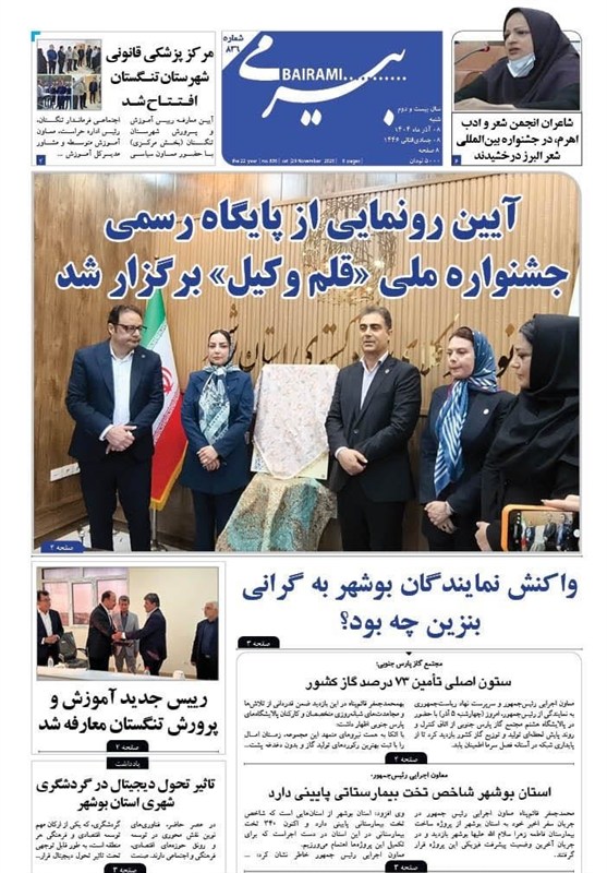 اخبار استان بوشهر , اخبار بوشهر , جشنواره مطبوعات و خبرگزاریها ,
