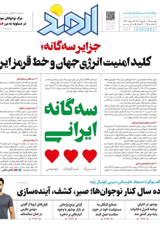اخبار استان بوشهر , جشنواره مطبوعات و خبرگزاریها , اخبار بوشهر ,
