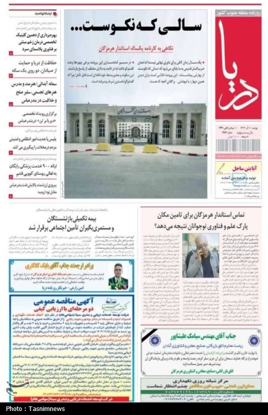 اخبار استان هرمزگان , 