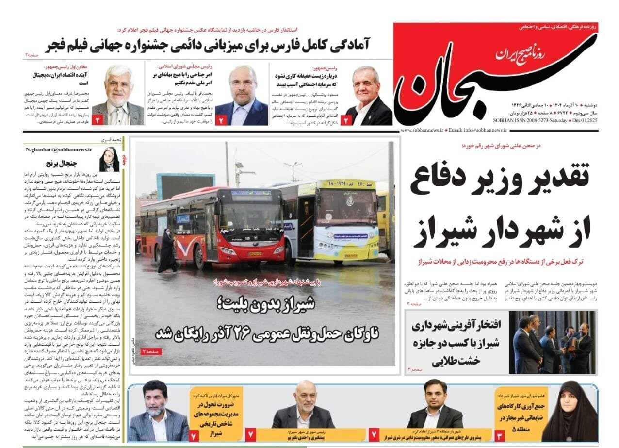 اخبار شیراز , اخبار استان فارس ,