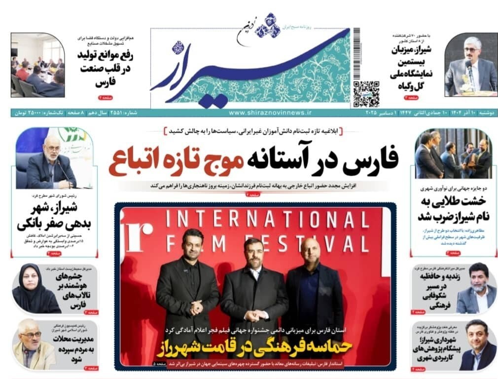 اخبار شیراز , اخبار استان فارس ,