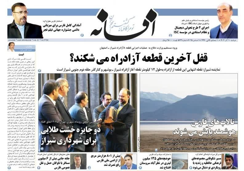 اخبار شیراز , اخبار استان فارس ,