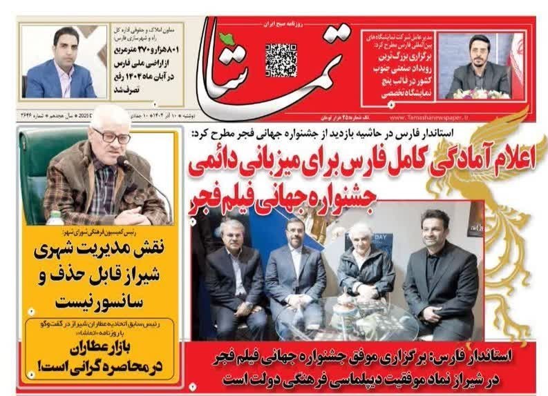اخبار شیراز , اخبار استان فارس ,