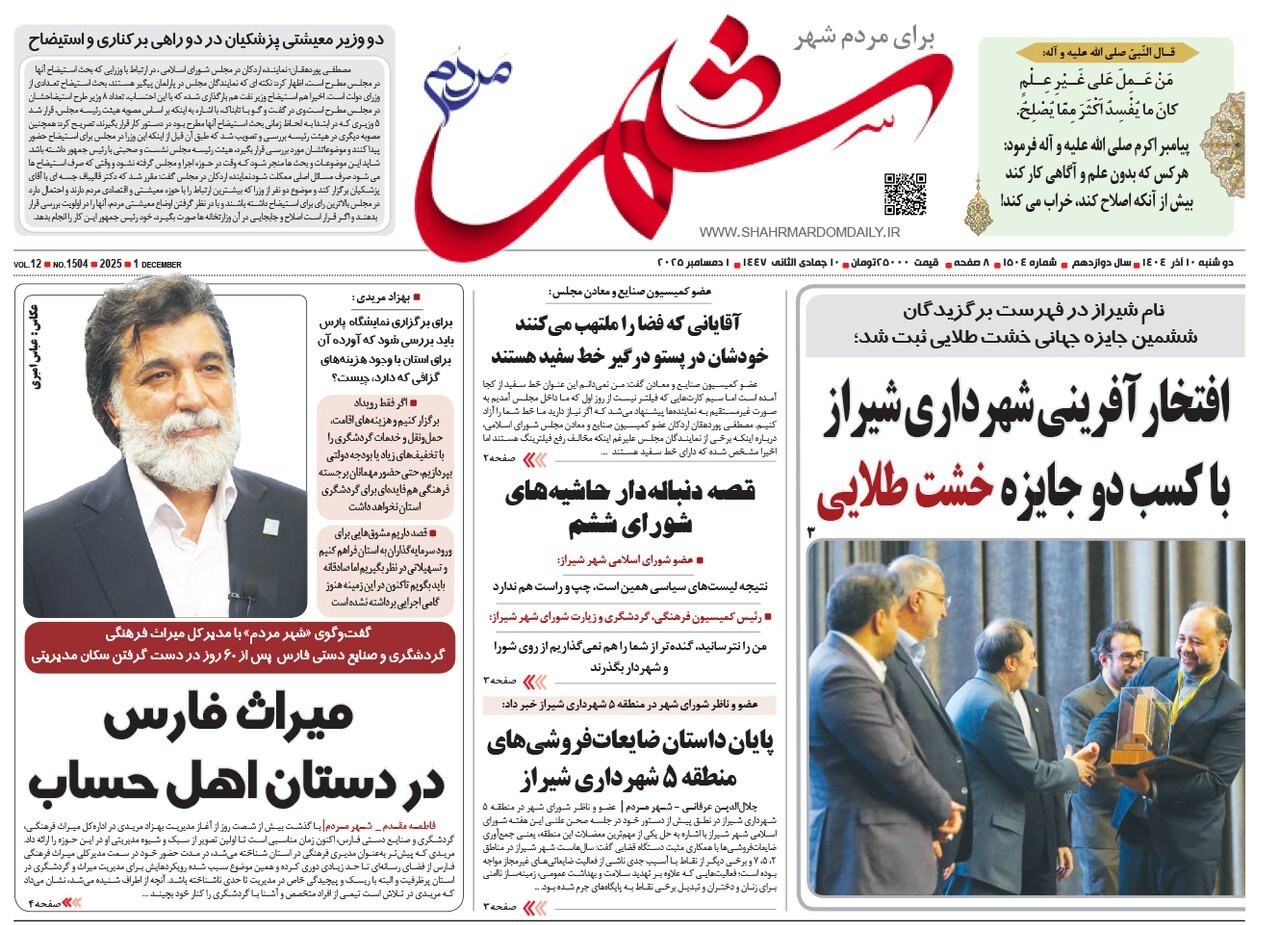اخبار شیراز , اخبار استان فارس ,
