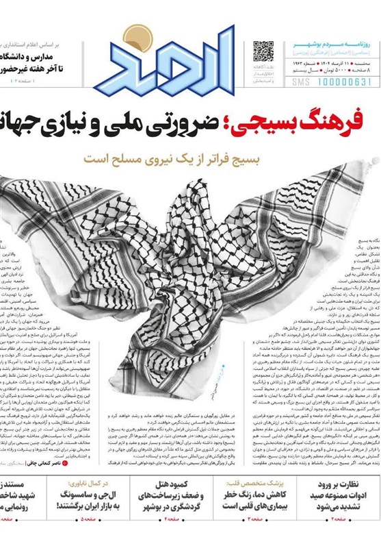 جشنواره مطبوعات و خبرگزاری‌ها , اخبار استان بوشهر , اخبار بوشهر , 