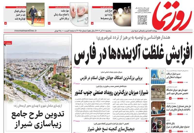 اخبار شیراز , اخبار استان فارس ,