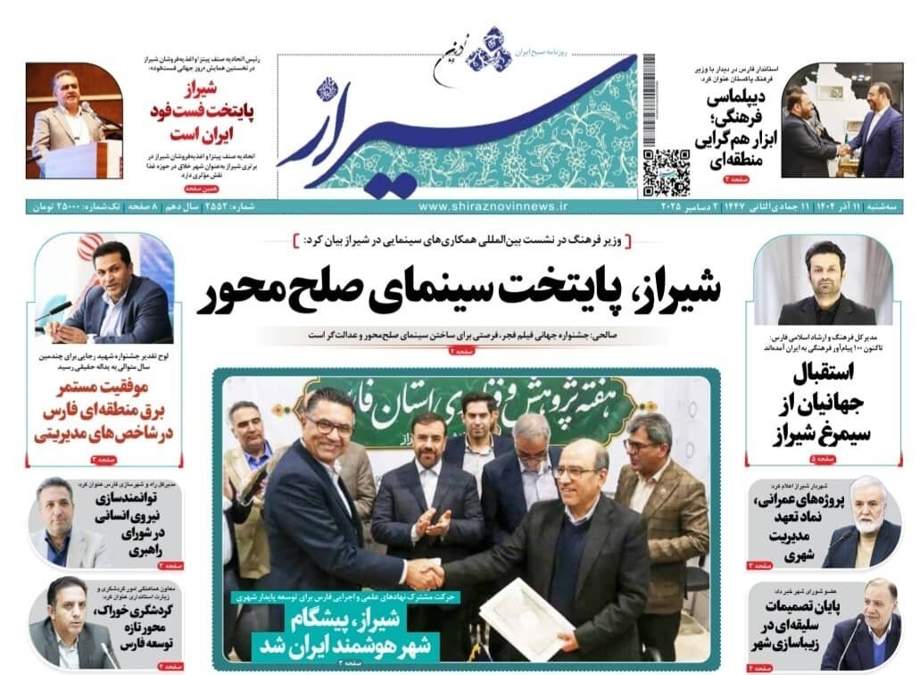 اخبار شیراز , اخبار استان فارس ,
