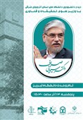 تبریز با حضور وزیر علوم به استقبال روز دانشجو می‌رود