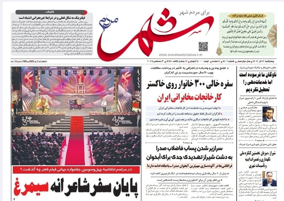 اخبار شیراز ,