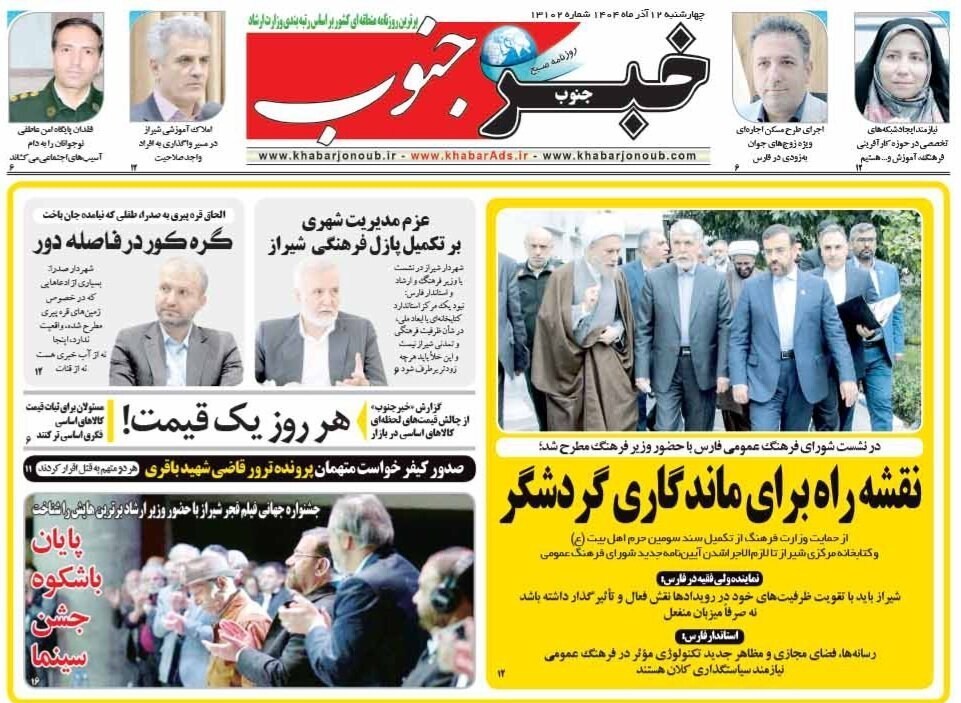 اخبار شیراز ,