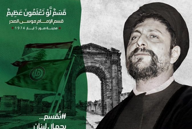 حزب الله لبنان , رژیم صهیونیستی (اسرائیل) , لبنان , سید حسن نصرالله , سید موسی صدر | امام موسی صدر , 