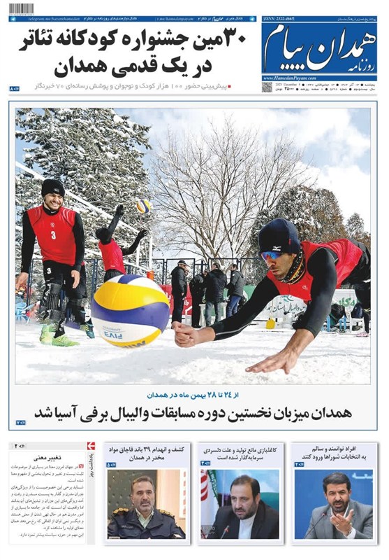 اخبار استان همدان ,
