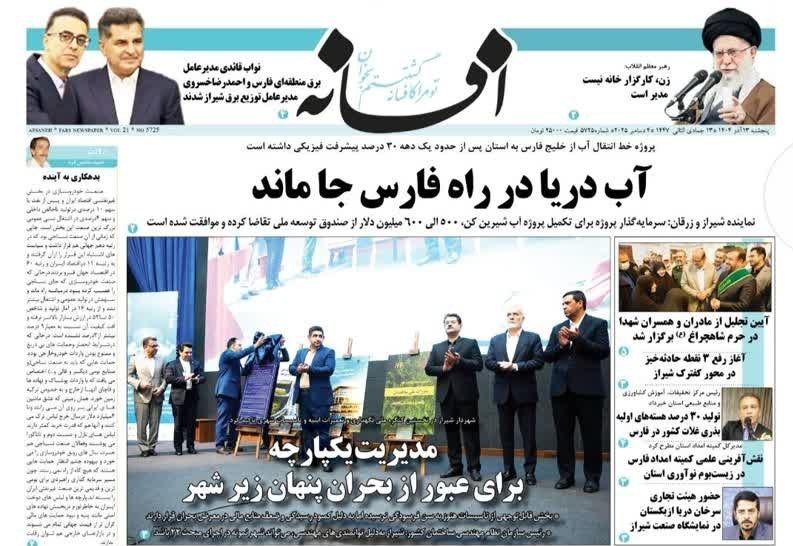 اخبار شیراز , اخبار استان فارس ,