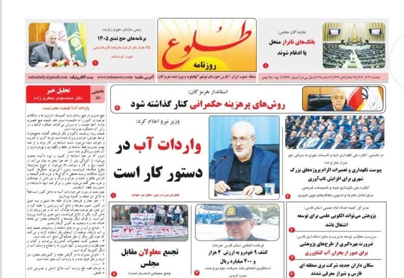 اخبار شیراز , اخبار استان فارس ,