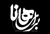 "برای هانا" روایتی سورئال از مقاومت زنان در بستر جنگ