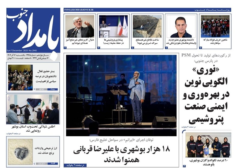 اخبار استان بوشهر , اخبار بوشهر , استانداری بوشهر ,
