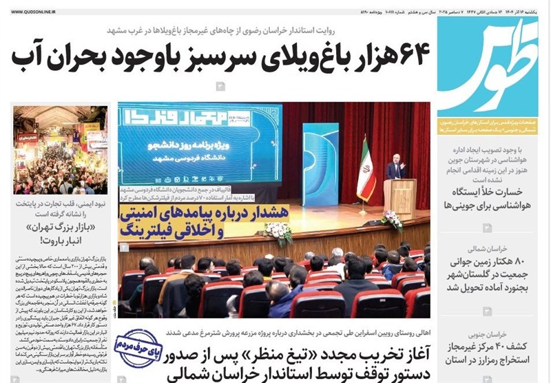 اخبار استان خراسان جنوبی , وام ازدواج , رسانه , 
